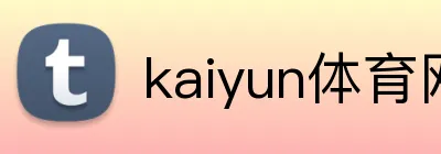 kaiyun体育网站 Logo